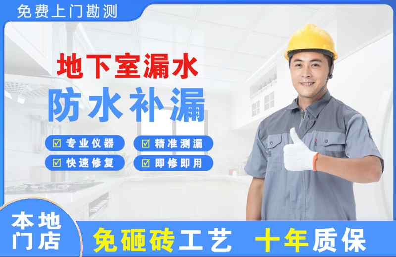 大朗地下室漏水维修